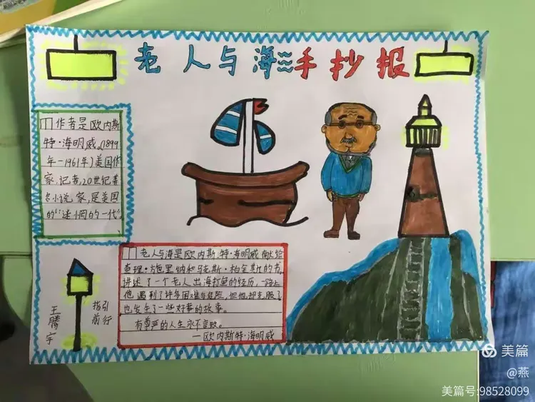 《老人与海》这本书,果然这本书很吸引人啊孙鹤蓤同学,读书时候的你是